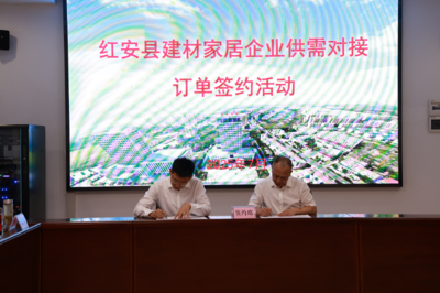 紅安縣召開建材家居企業供需對接座談會