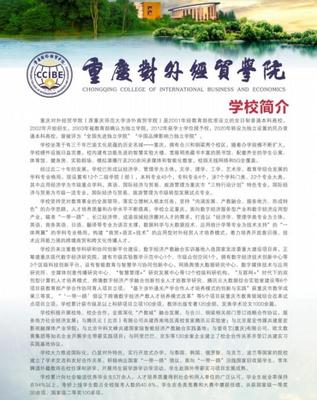 2023年重慶公共管理類專業(yè)本科院校推薦及經濟貿易咨詢